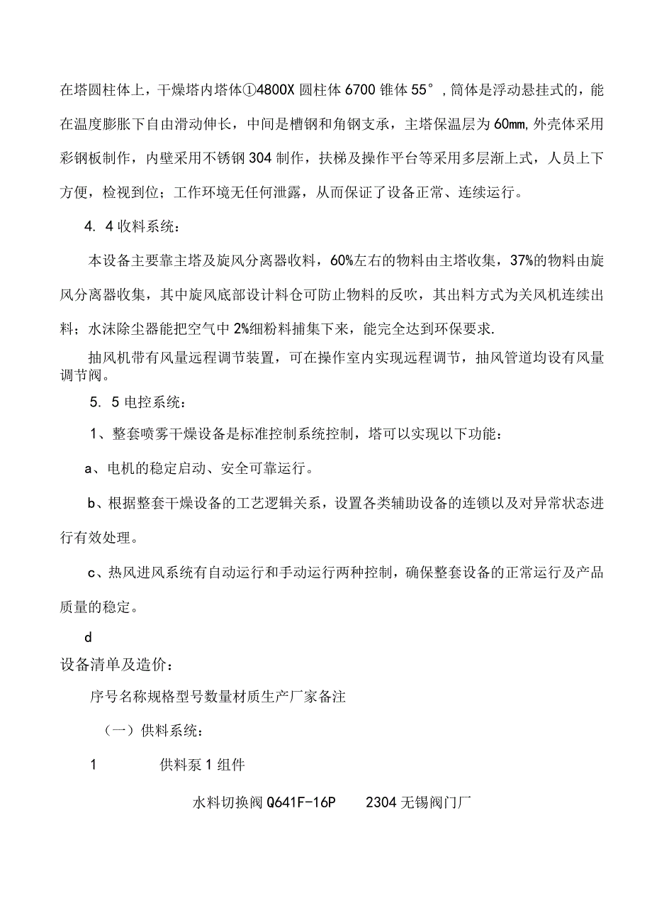 LPG500型离心喷雾干燥机水沫除尘器技术方案.docx_第3页