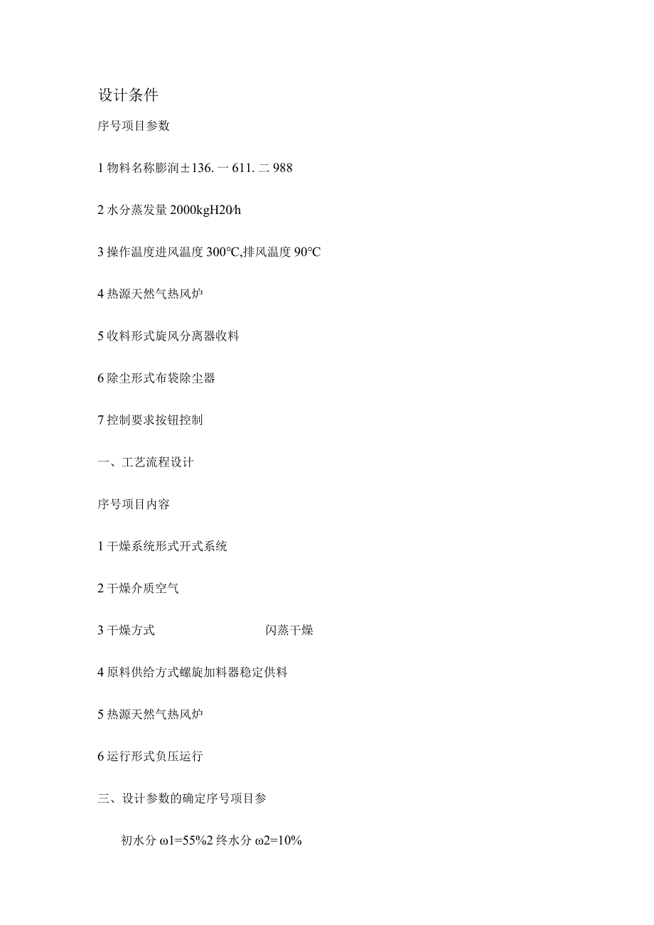 XSG16膨润土烘干机旋转闪蒸干燥机.docx_第1页