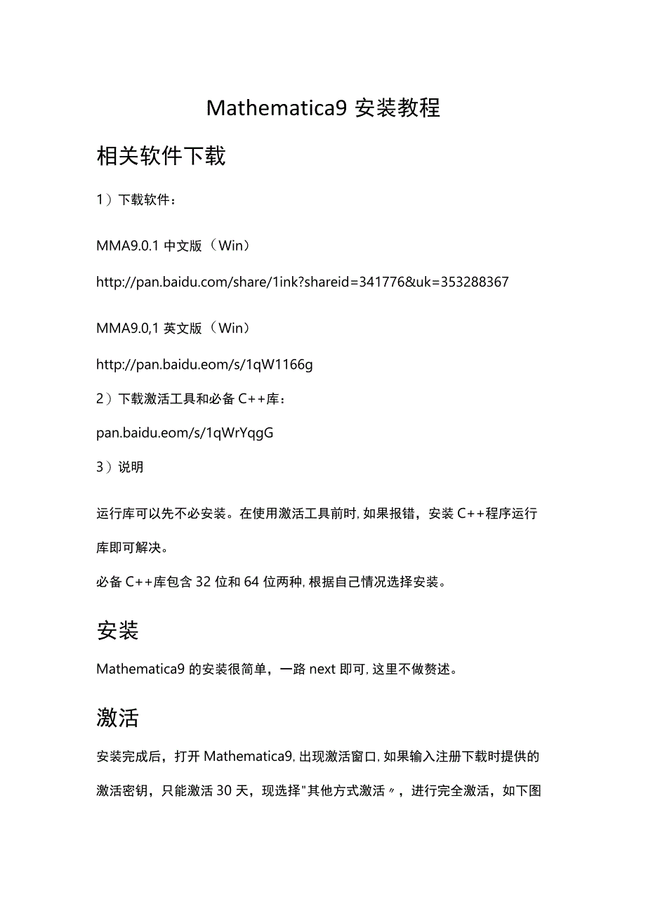 Mathematica9安装教程.docx_第1页