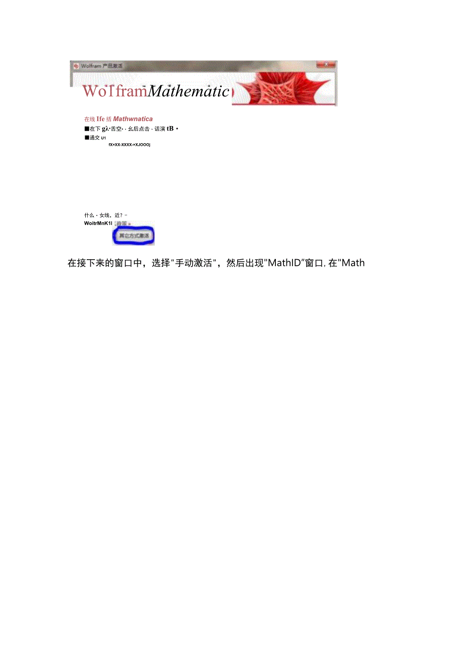 Mathematica9安装教程.docx_第3页