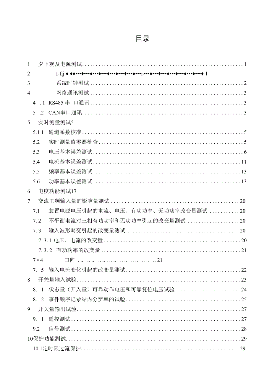 TSPP10T07 测试数据记录及报告 V100.docx_第3页