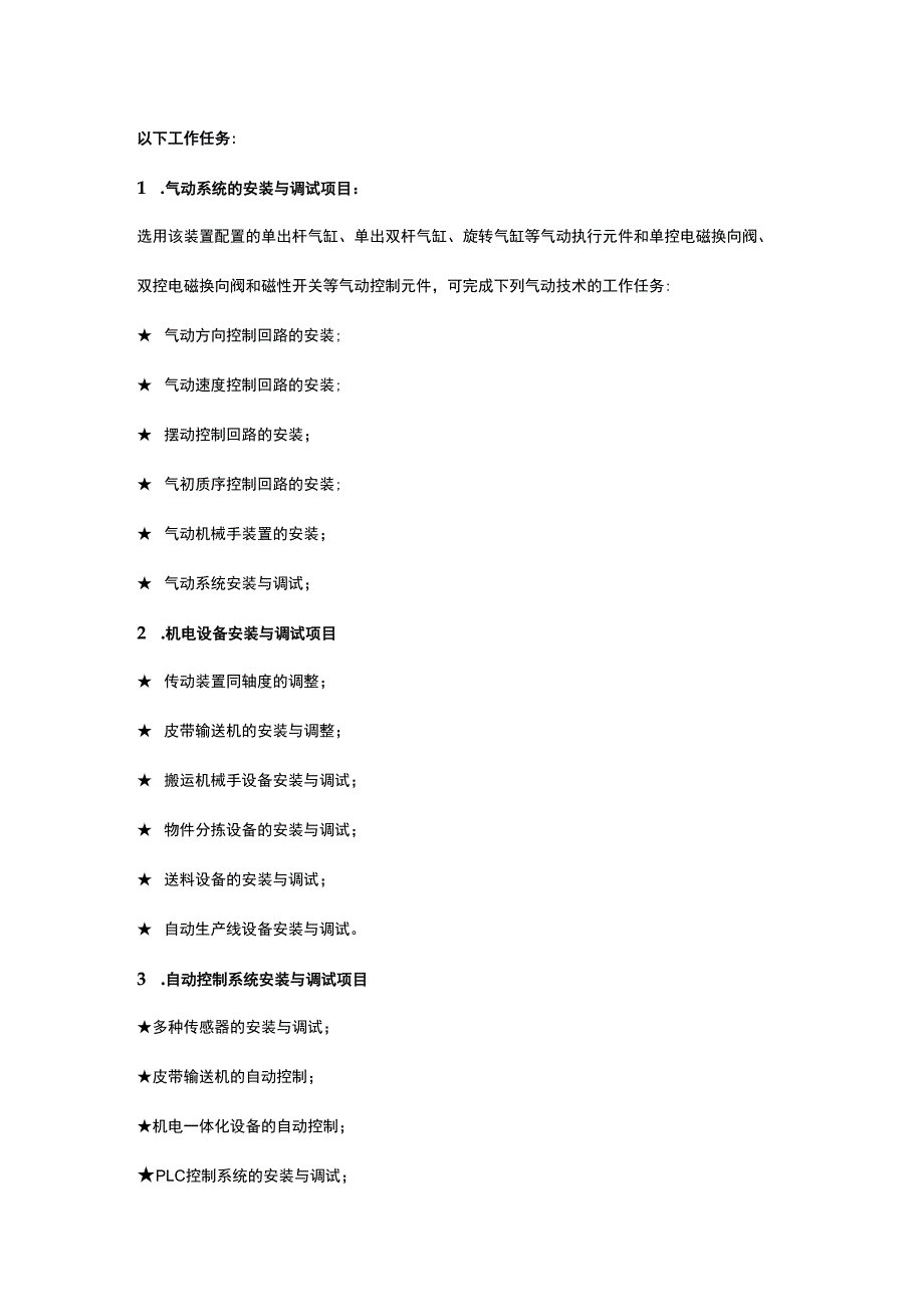 SGCL51材料分拣实训装置.docx_第2页