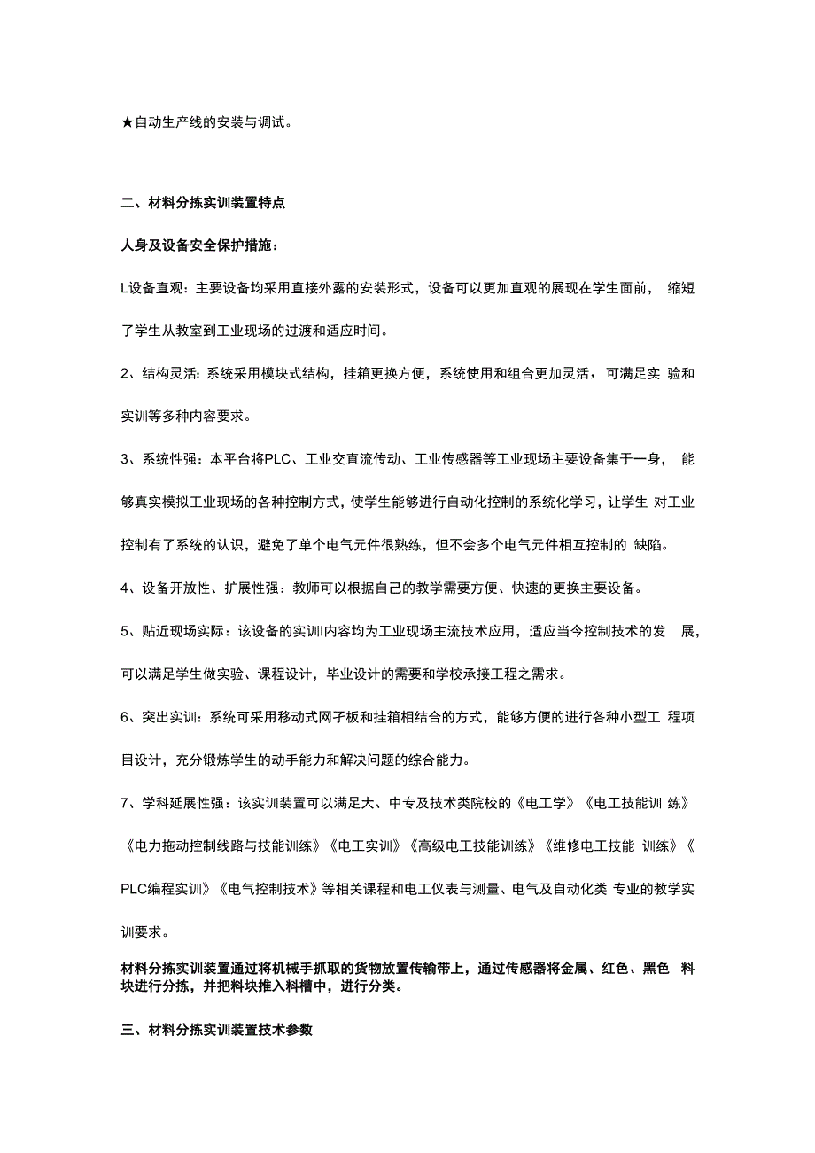 SGCL51材料分拣实训装置.docx_第3页