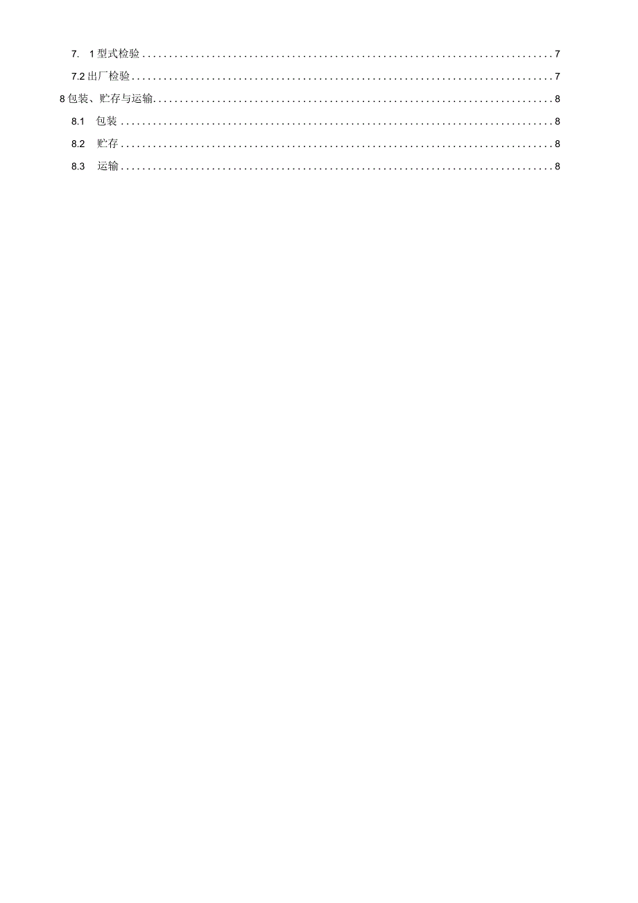 T_STIC1100152023道路和隧道照明用LED灯具.docx_第3页