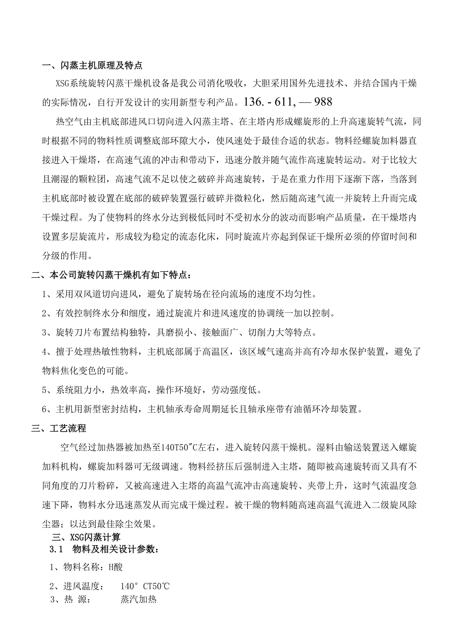 XSG14 H酸闪蒸干燥机蒸汽加热配套15立方混合机.docx_第1页