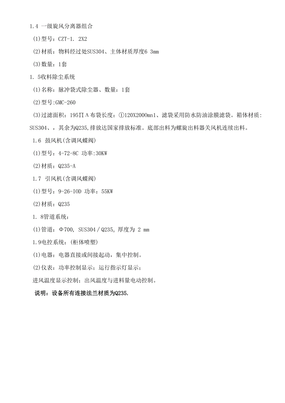 XSG14 H酸闪蒸干燥机蒸汽加热配套15立方混合机.docx_第3页