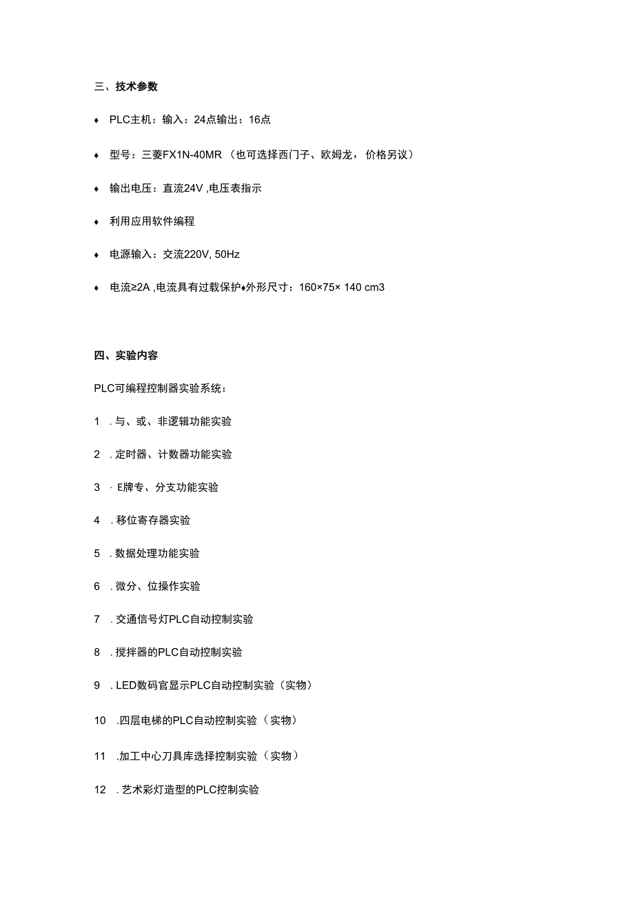 SGS51A型PLC可编程控制实验及单片机实验开发系统综合实验装置.docx_第3页