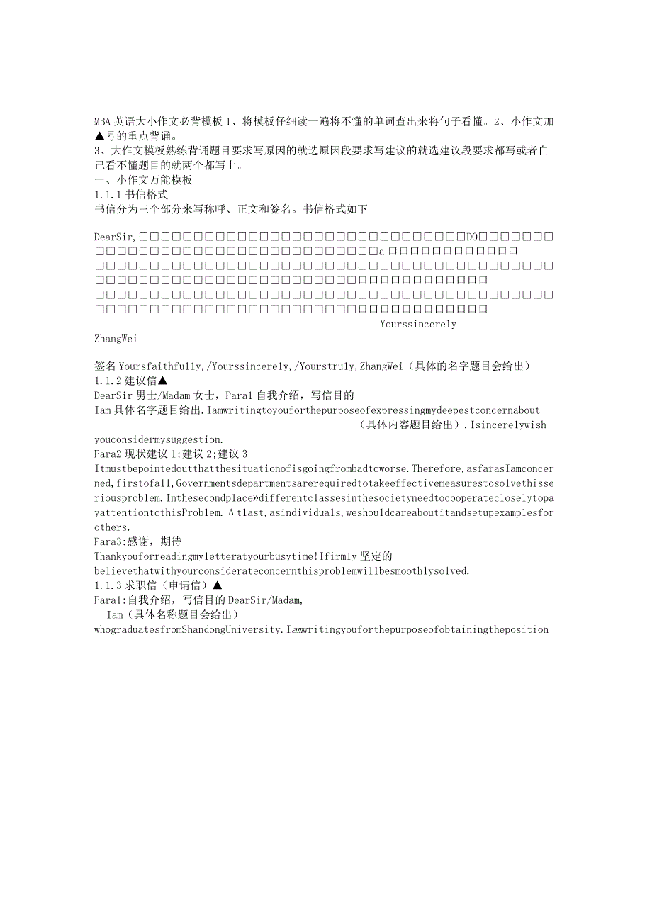 MBA英文作文模板整理汇总.docx_第1页