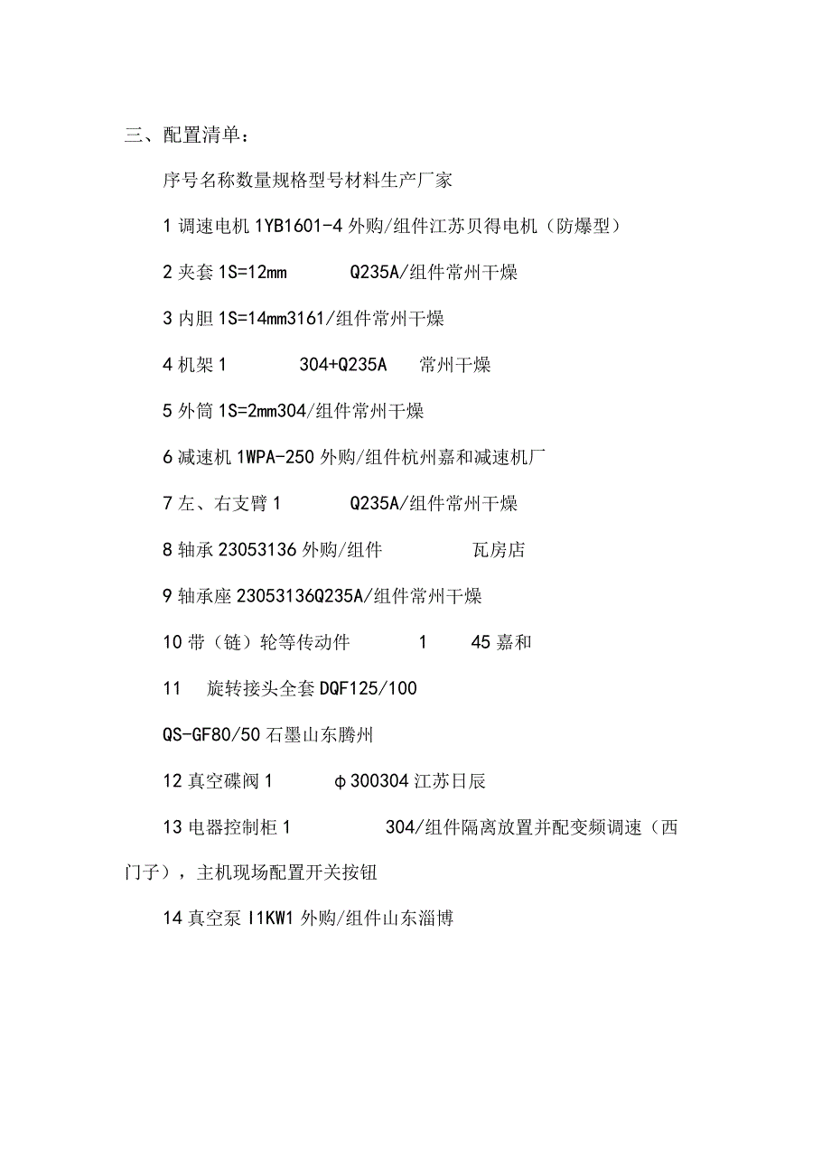 SZG4000型双锥回转真空干燥机.docx_第2页