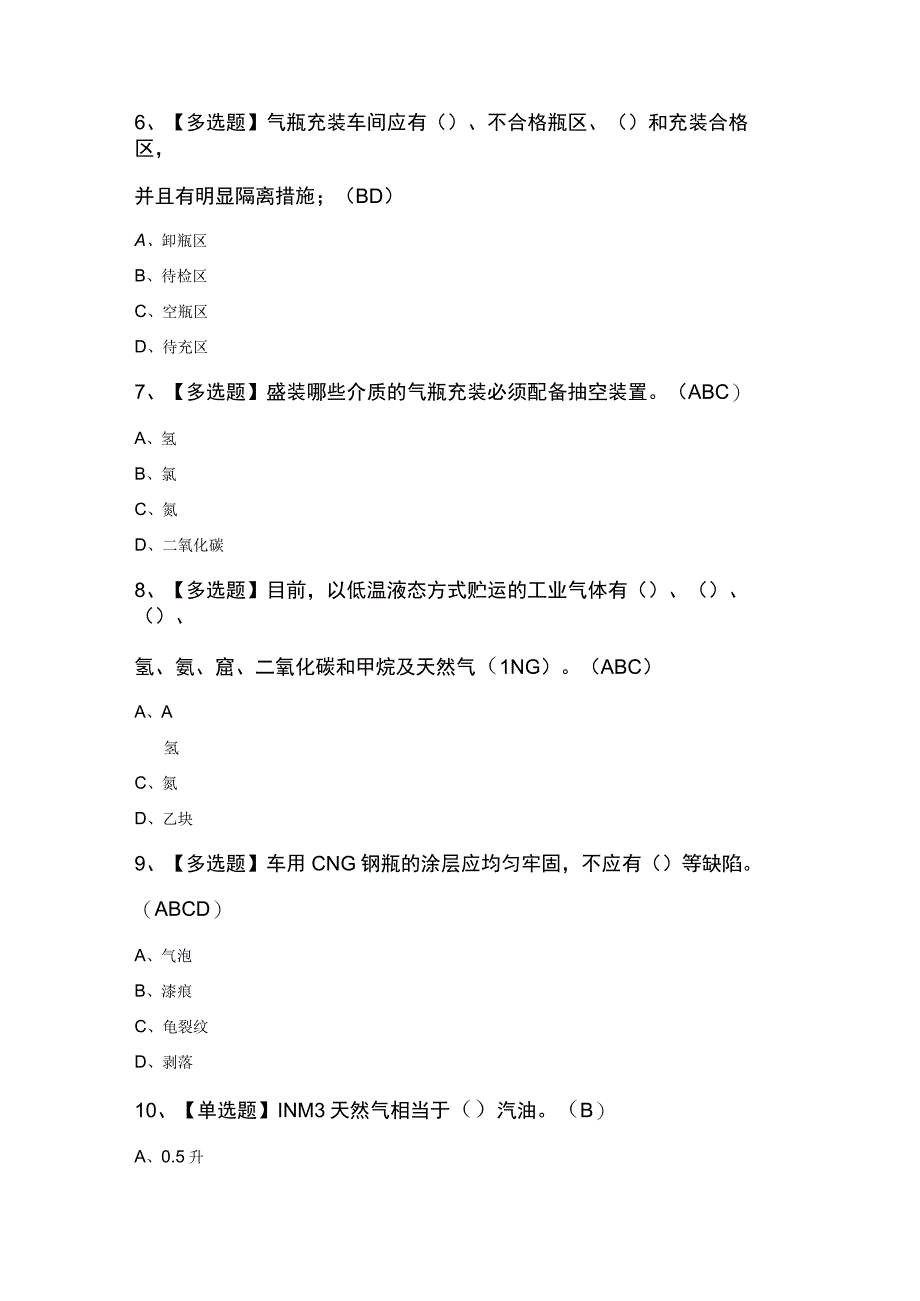 P气瓶充装考试100题精品.docx_第2页