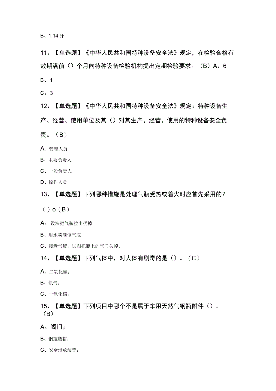 P气瓶充装考试100题精品.docx_第3页