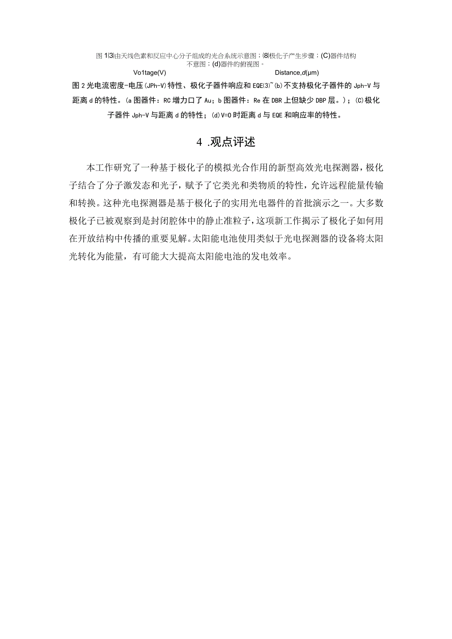 Optica：类似光合作用的新型光电探测器.docx_第3页