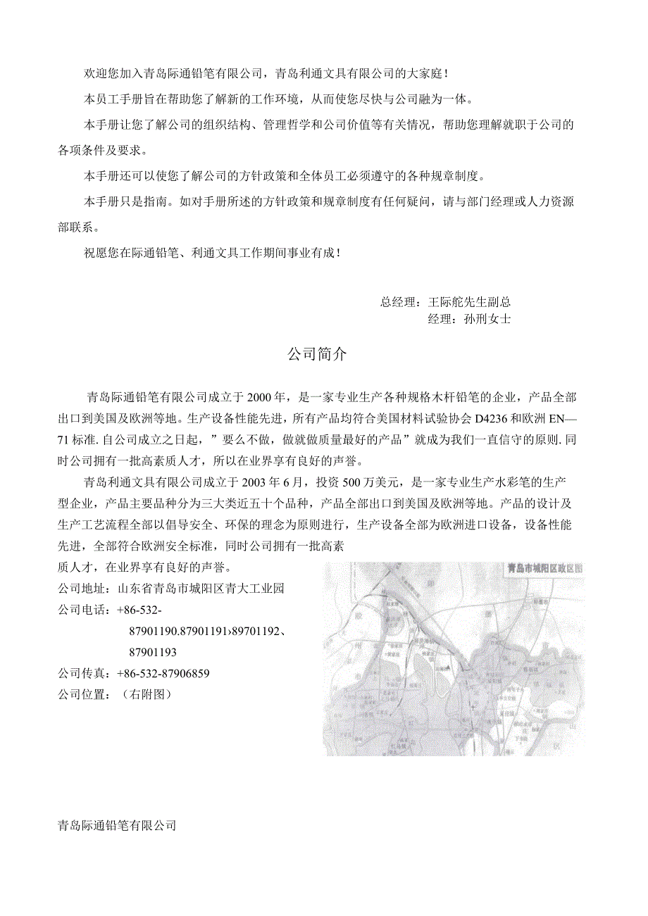 UNWI010001004001员工手册.docx_第2页