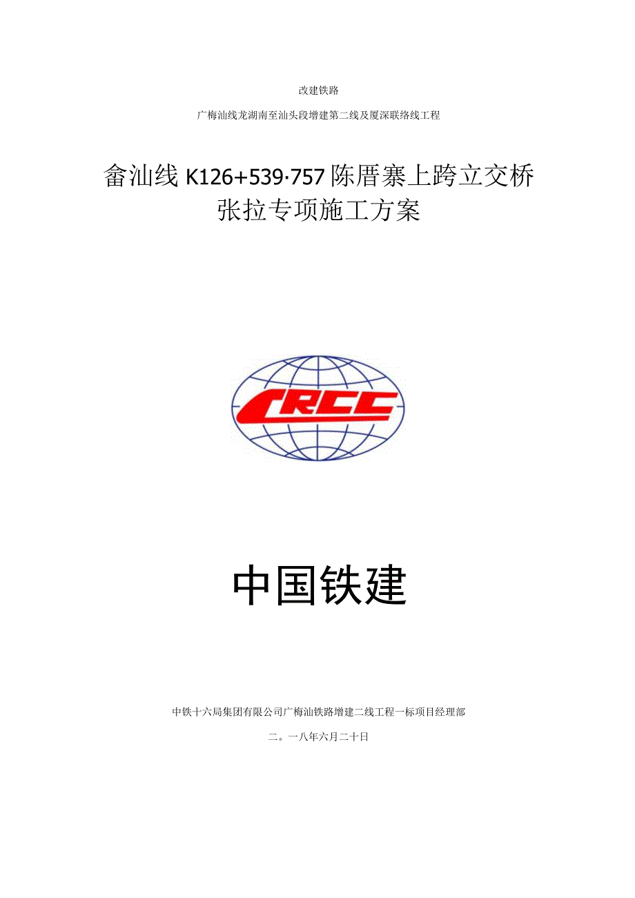 k126桥35m箱梁预应力张拉专项方案设计.docx_第1页