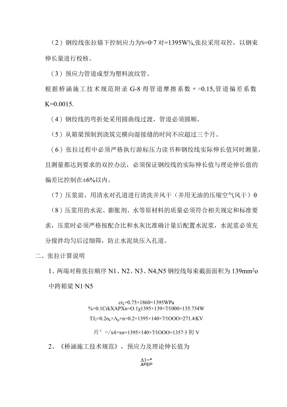 k126桥35m箱梁预应力张拉专项方案设计.docx_第3页