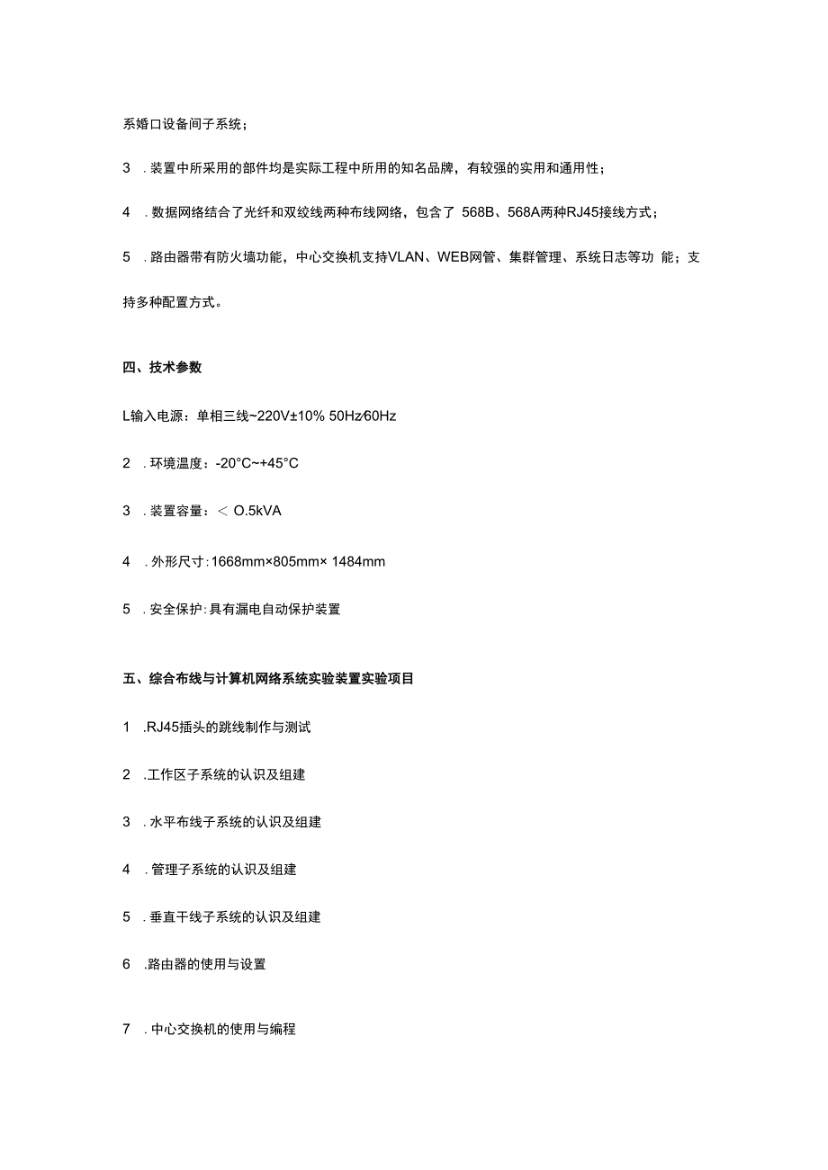 SGZ04综合布线与计算机网络系统实验装置.docx_第3页