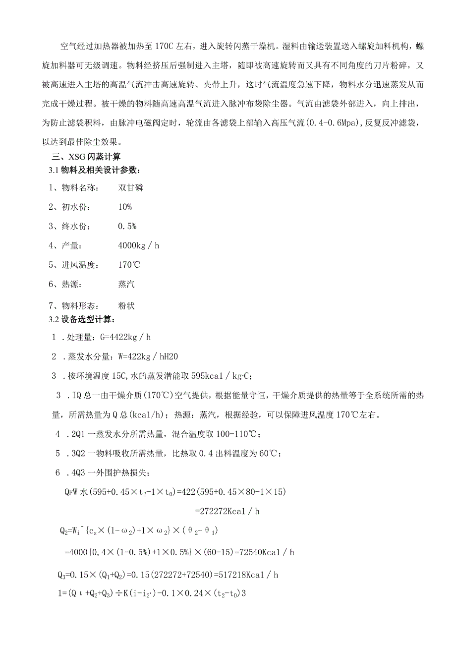 XSG16型闪蒸干燥机双甘磷.docx_第2页