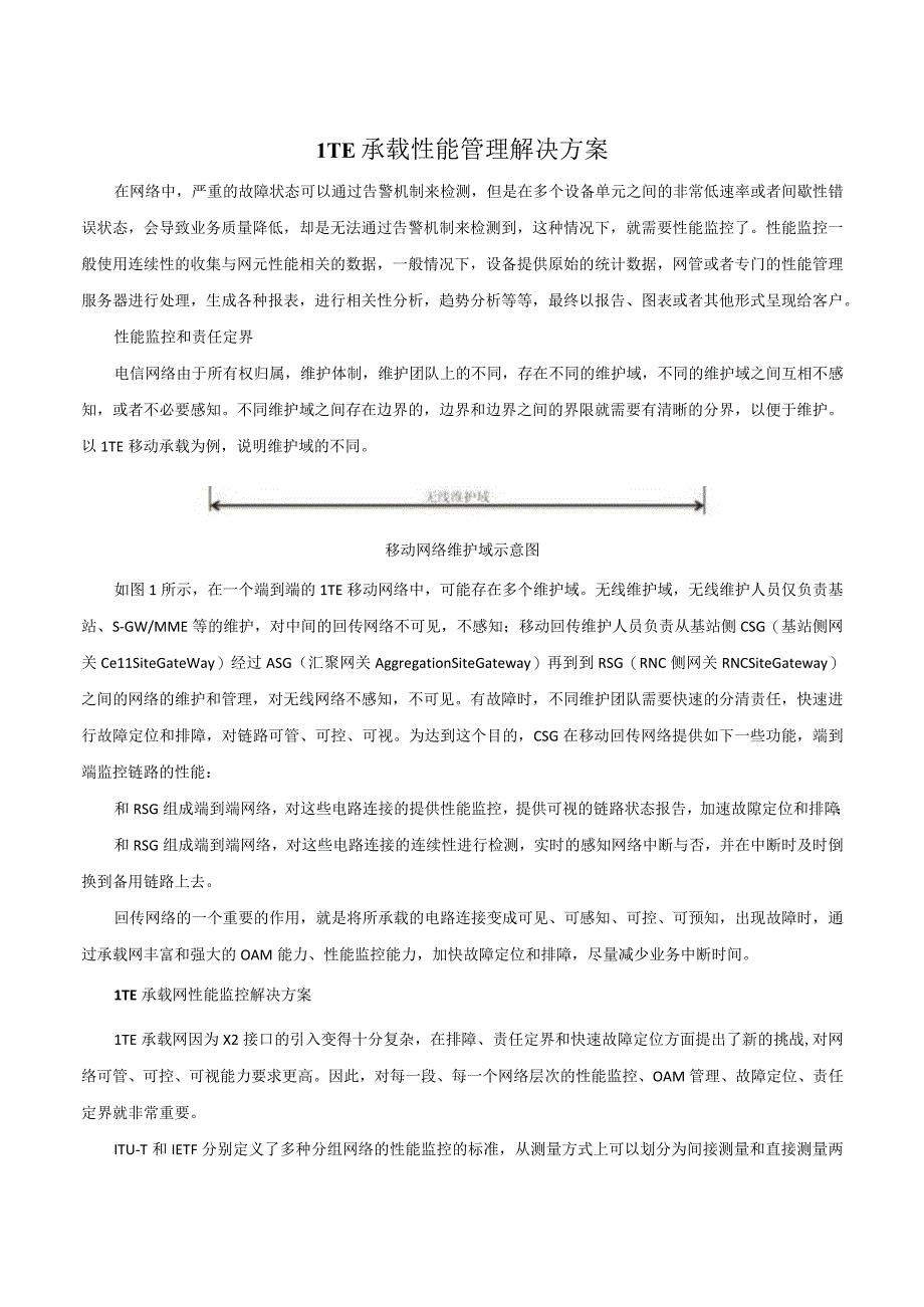 LTE承载性能管理解决方案.docx_第1页