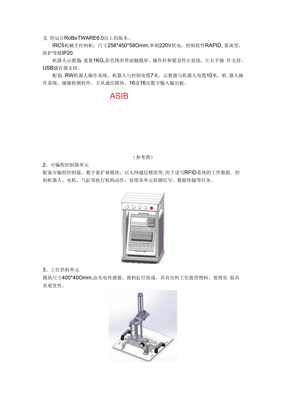 SGJQR09 智能工业机器人实训平台.docx_第2页