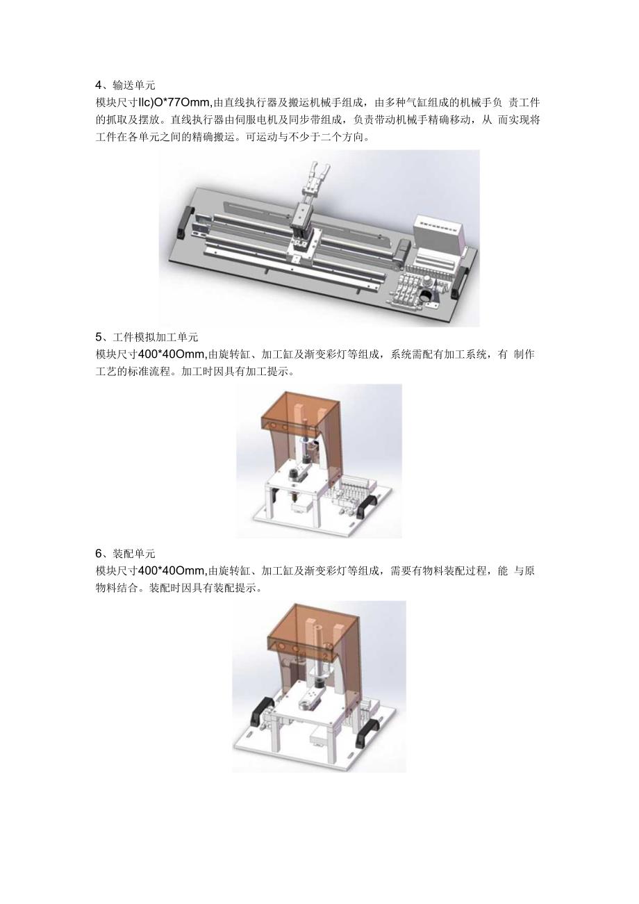 SGJQR09 智能工业机器人实训平台.docx_第3页