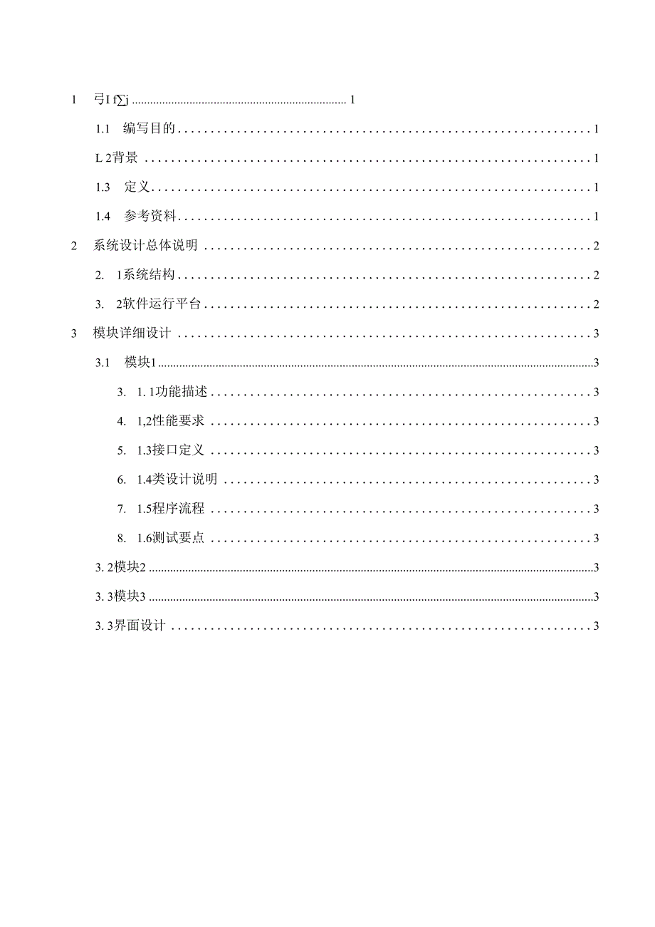 TSPP09T02 详细设计说明书 V100.docx_第3页