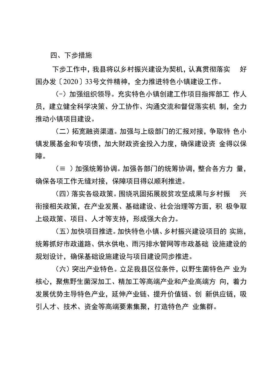 XXX特色小镇建设情况.docx_第3页