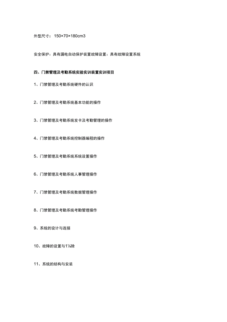 SGY1门禁管理及考勤系统实验实训装置.docx_第2页