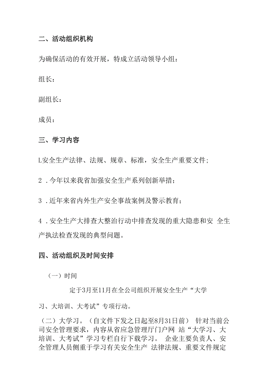 XX公司关于开展全员安全生产大学习大培训大考试的实施方案.docx_第2页