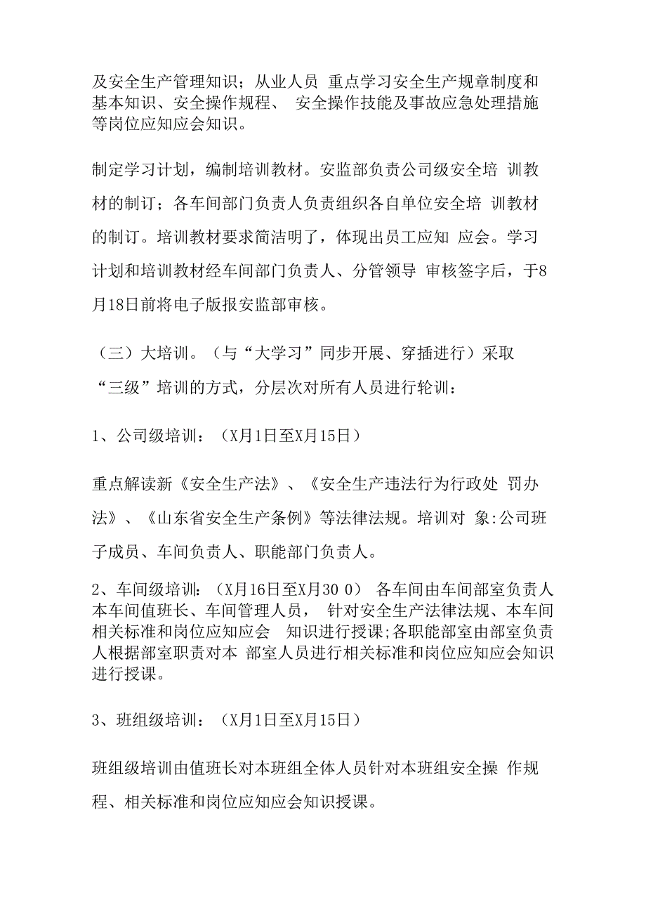 XX公司关于开展全员安全生产大学习大培训大考试的实施方案.docx_第3页