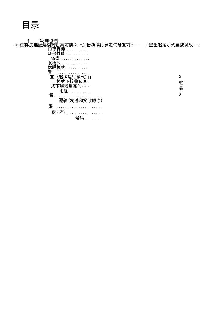 M7650DNF用户手册高级功能.docx_第3页