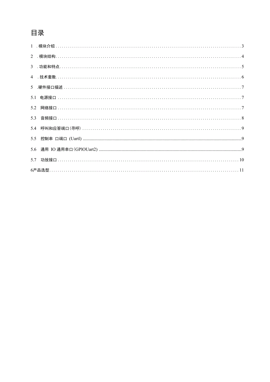 SV2400T网络音频模块规格书(1).docx_第2页