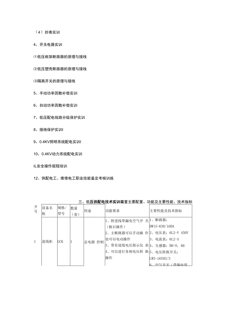 SGGD12 低压供配电技术实训装置.docx_第3页