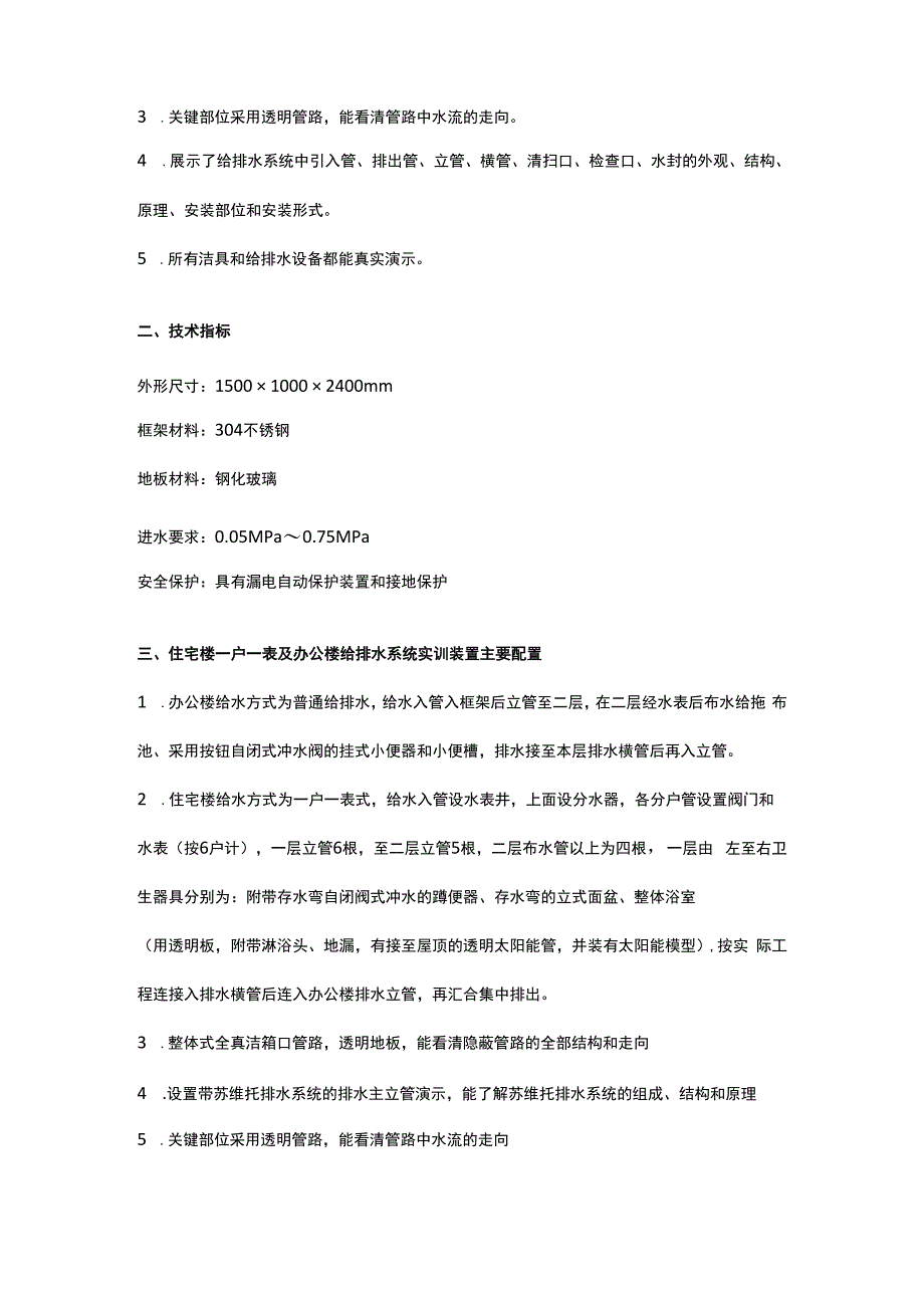 SGGA02住宅楼一户一表及办公楼给排水系统实训装置.docx_第2页