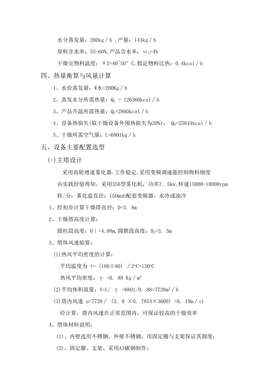 LPG200型食品肉粉类（牛肉粉鸡肉粉）喷雾干燥机.docx_第3页