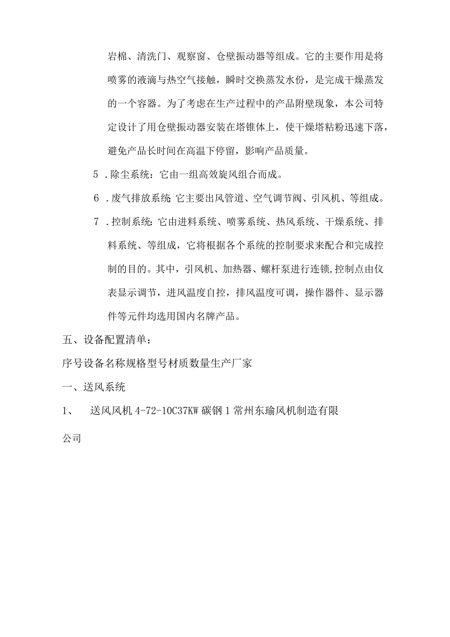 LPGφ8500X17000型碱式硫酸铬离心喷雾干燥机.docx_第3页