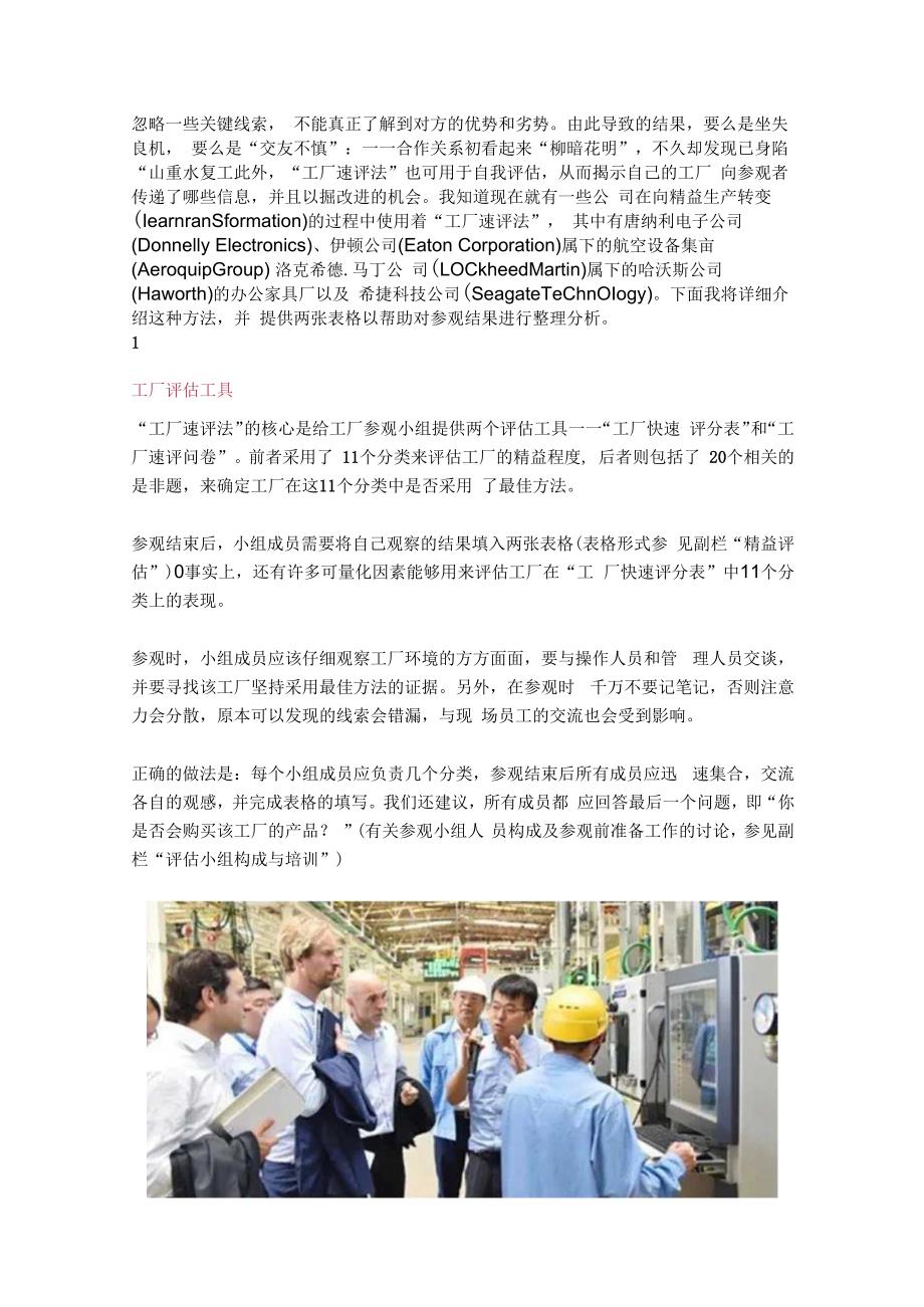 SQE如何评审一家供应商.docx_第2页