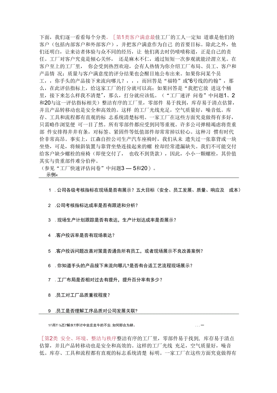 SQE如何评审一家供应商.docx_第3页