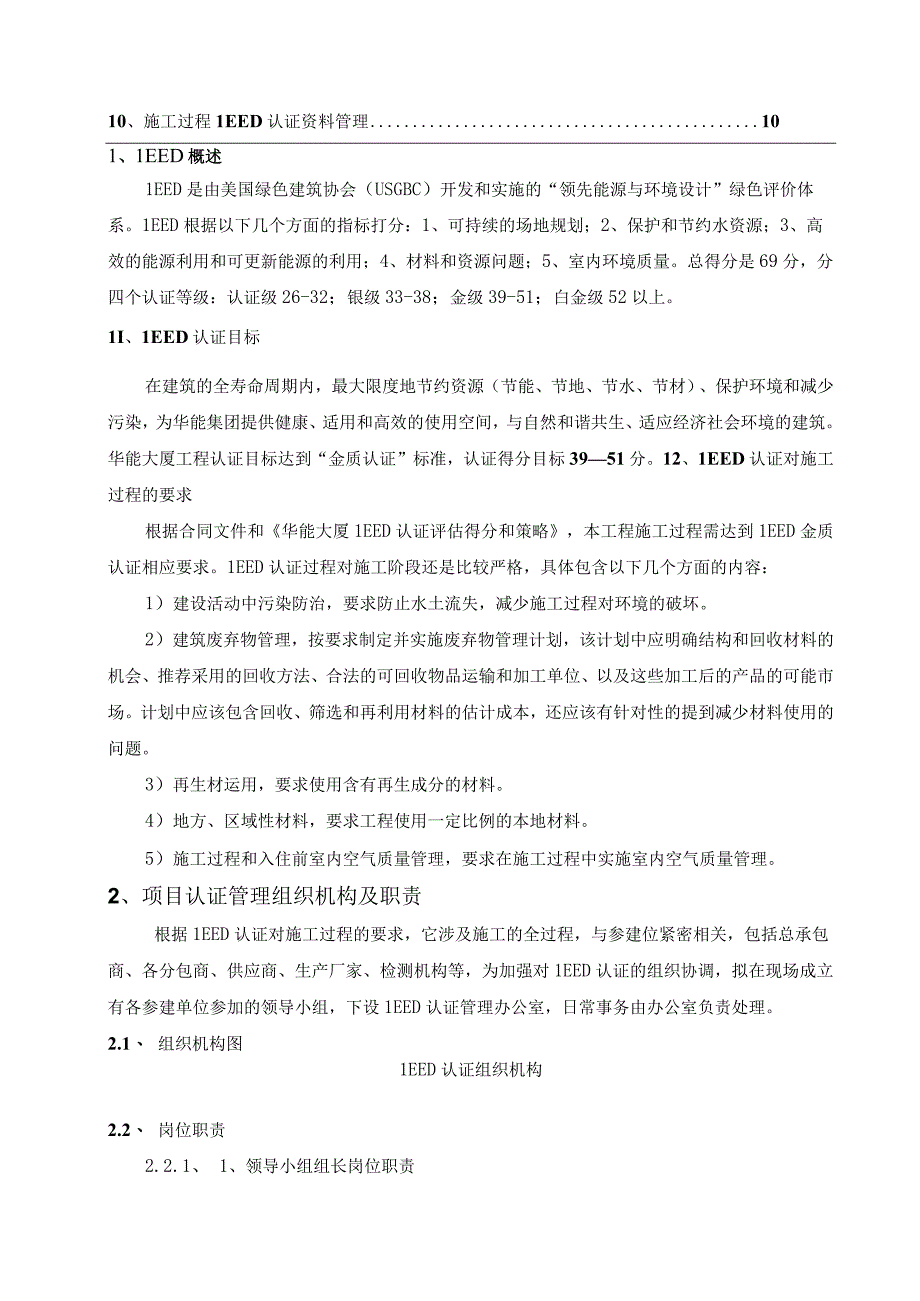 LEED认证体系实施方案.docx_第3页