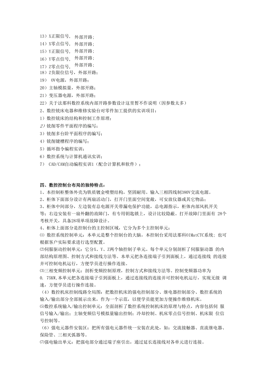 SG400T数控铣床电器控制与维修实验台(华中系统）.docx_第3页