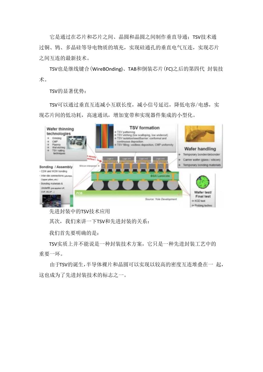 TSV工艺流程与电学特性研究.docx_第2页