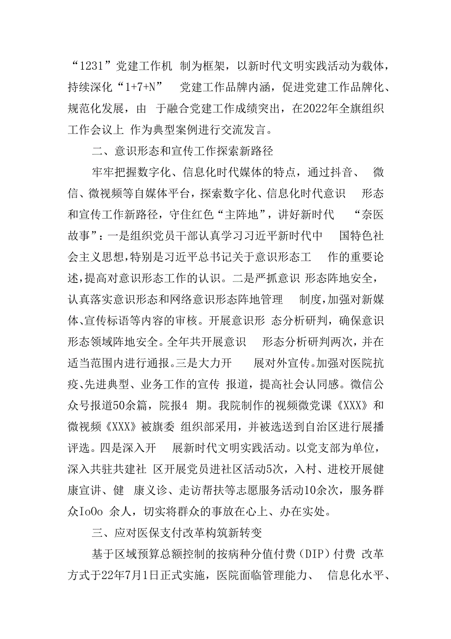 XXX人民医院工作2023总结和计划.docx_第2页