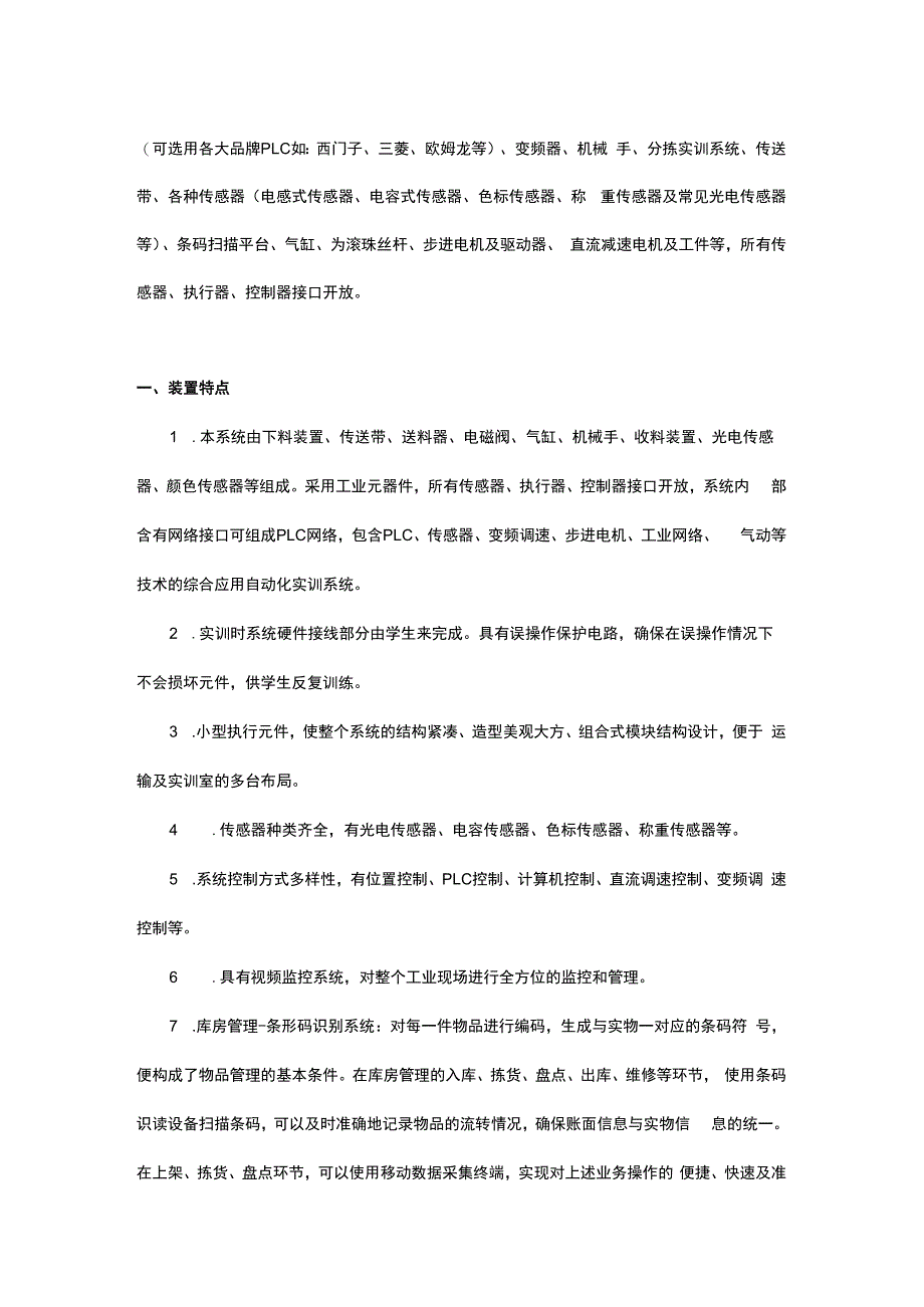 SGX53现代物流仓储自动化实验系统.docx_第2页