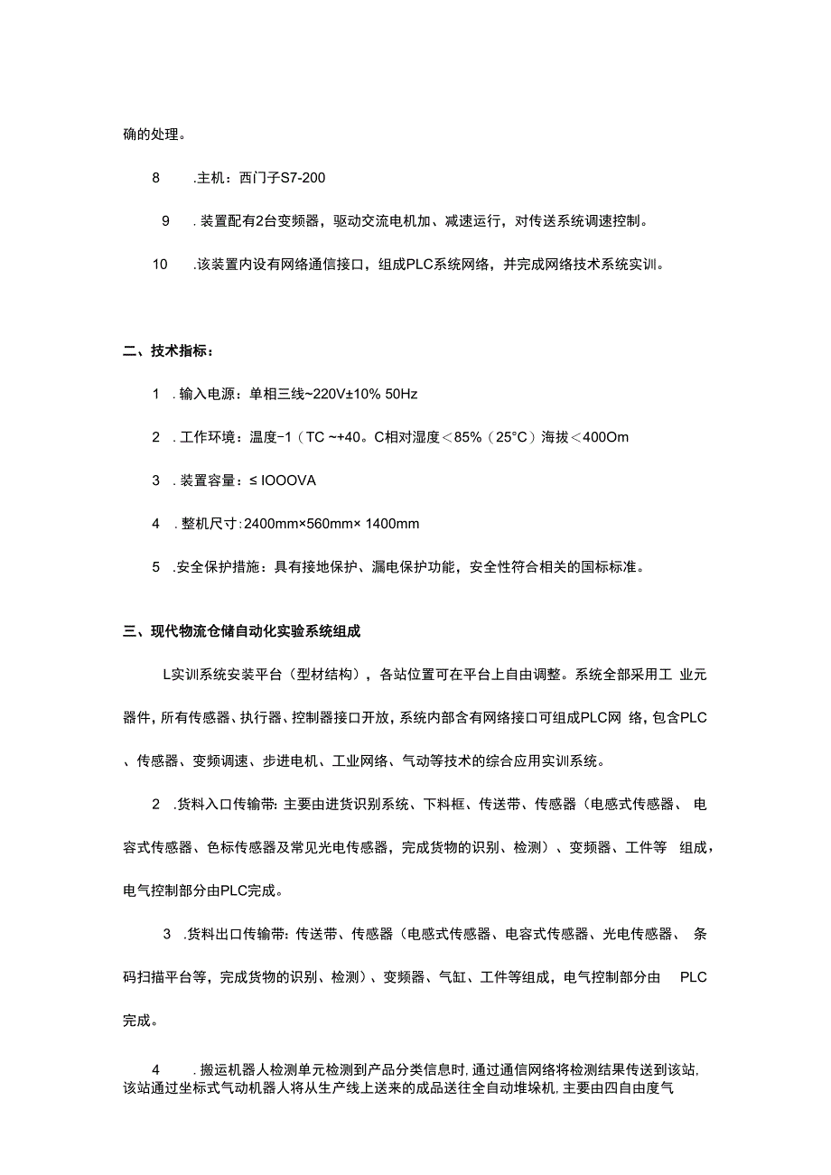 SGX53现代物流仓储自动化实验系统.docx_第3页