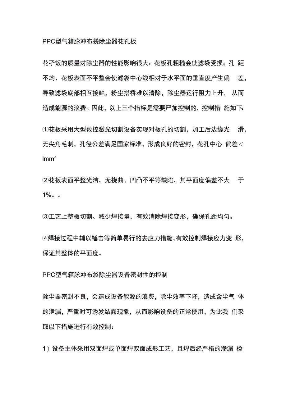 PPC水箱脉冲布袋除尘器的结构特点.docx_第1页