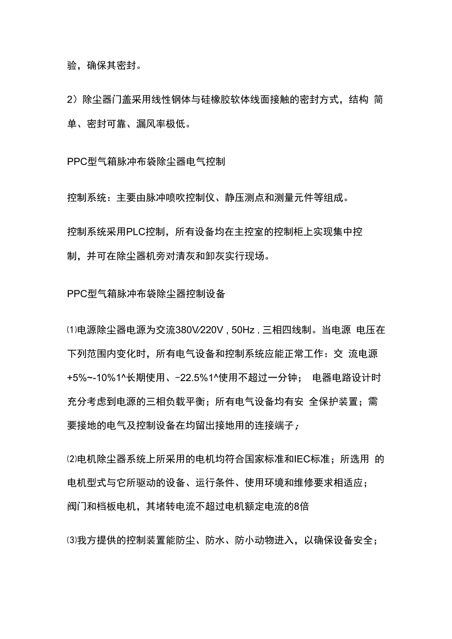 PPC水箱脉冲布袋除尘器的结构特点.docx_第2页