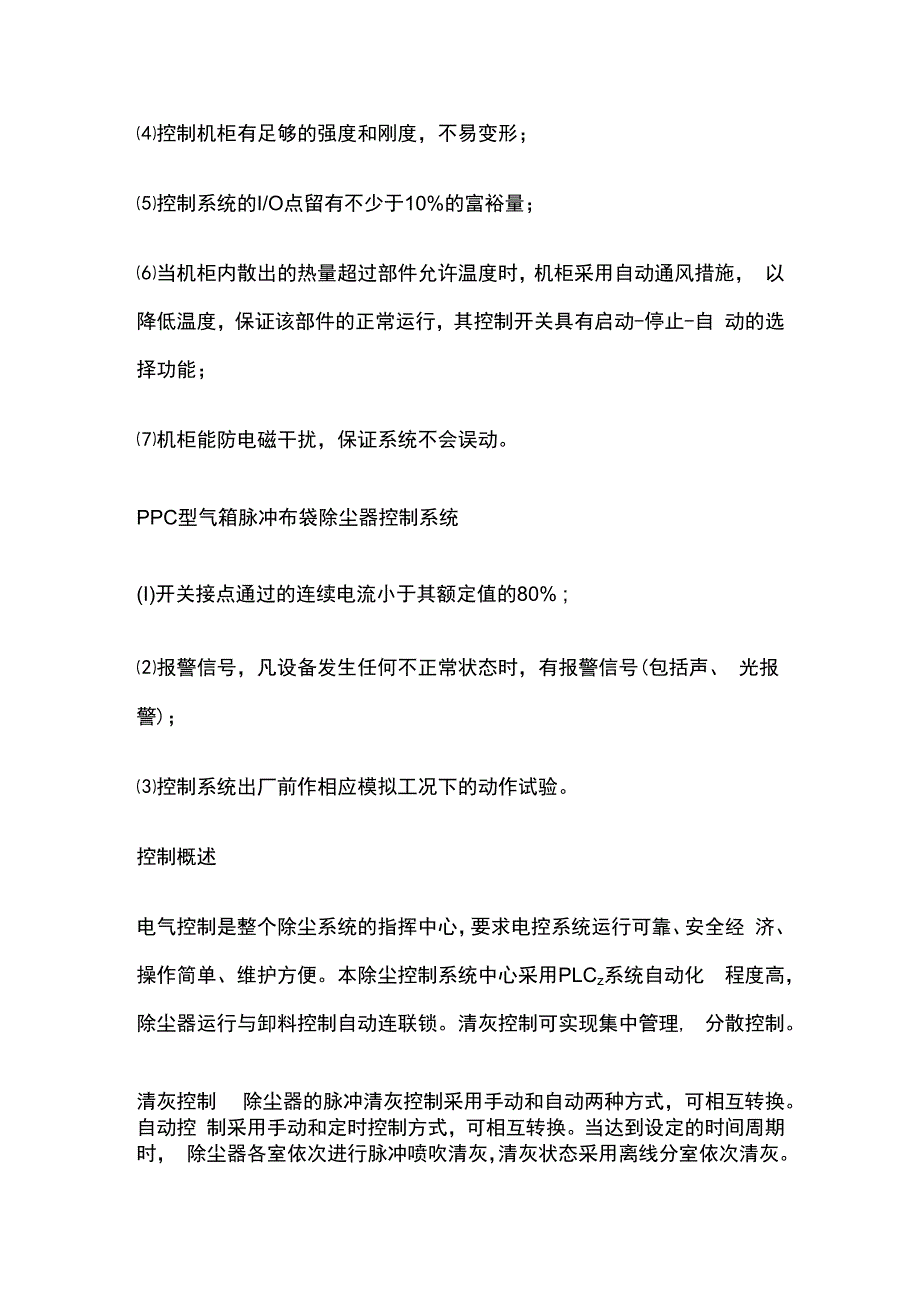 PPC水箱脉冲布袋除尘器的结构特点.docx_第3页