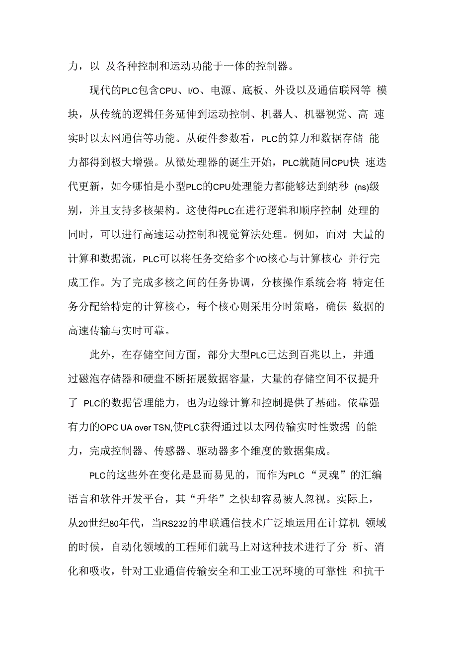 PLC技术发展与市场趋势观察.docx_第2页