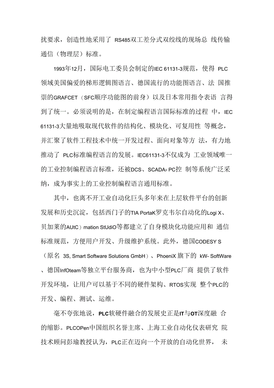 PLC技术发展与市场趋势观察.docx_第3页