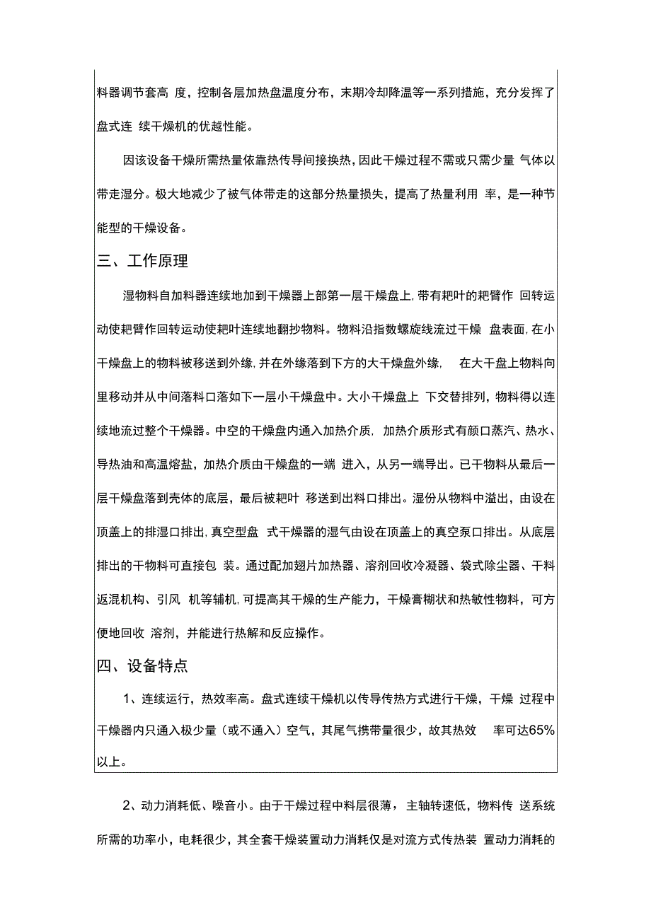 PLG3500×20盘式干燥机（碳酸锂）.docx_第2页