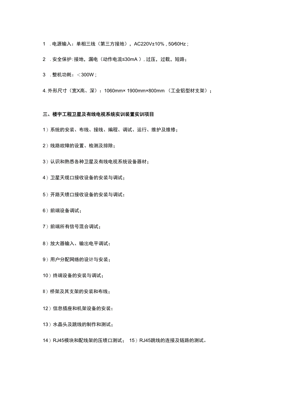 SGZN2楼宇工程卫星及有线电视系统实训装置.docx_第2页